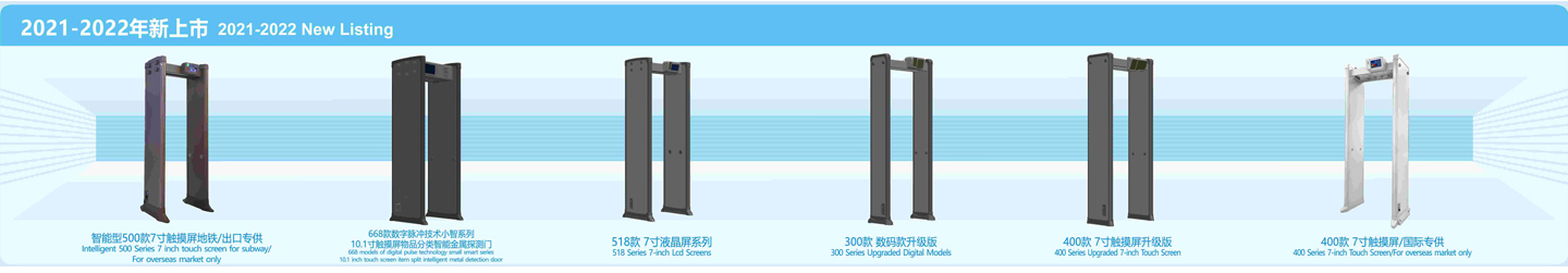 安檢門,產品,發展史,2019,2020